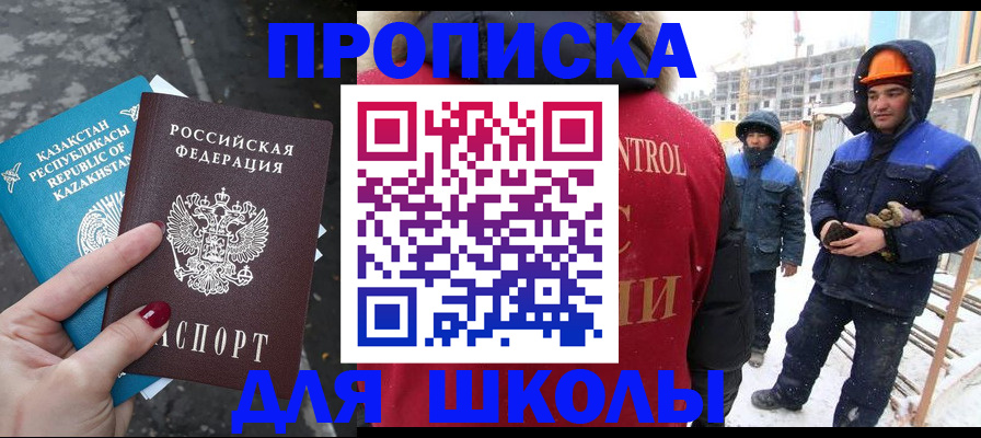 прописка ребенка в Сатке