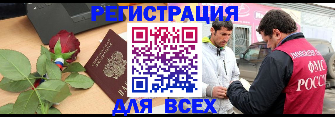 временная регистрация поиск в Сатке
